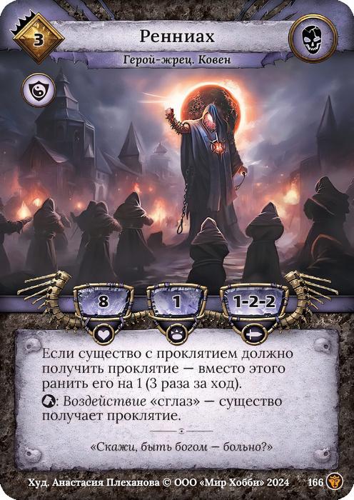 Ренниах